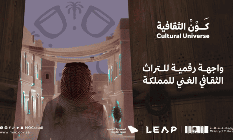 Saudi Ministry of Culture Launches Cultural Metaverse Platform Project